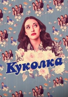 Куколка 2 сезон смотреть онлайн