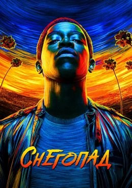 Снегопад 6 сезон смотреть онлайн