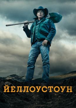 Йеллоустоун 5 сезон смотреть онлайн