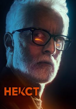 Некст 1 сезон смотреть онлайн