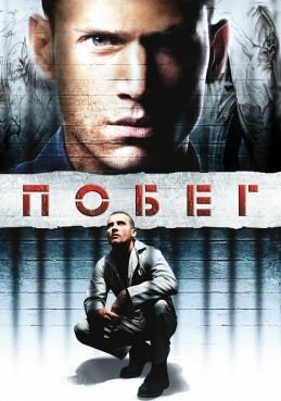 Побег 5 сезон смотреть онлайн