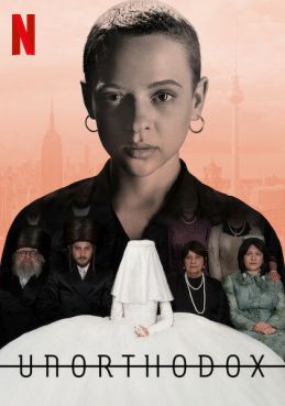 Неортодоксальная 1 сезон смотреть онлайн