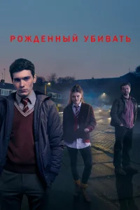 Рожденный убивать (2017) постер сериала
