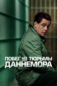 Побег из тюрьмы Даннемора 1 сезон смотреть онлайн