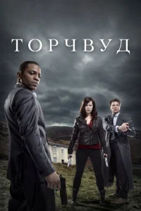 Торчвуд 4 сезон смотреть онлайн