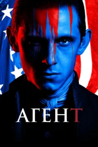 Агент 4 сезон смотреть онлайн