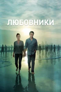 Любовники 5 сезон смотреть онлайн