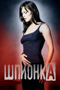 Шпионка 5 сезон смотреть онлайн